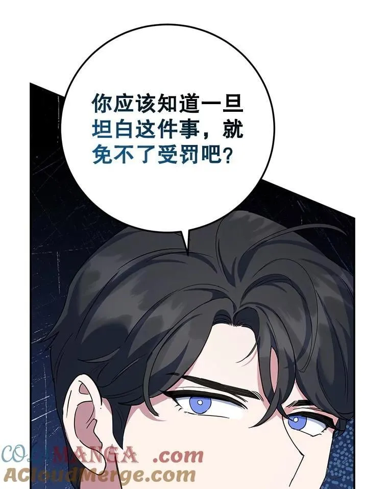 47.坦白 第89页