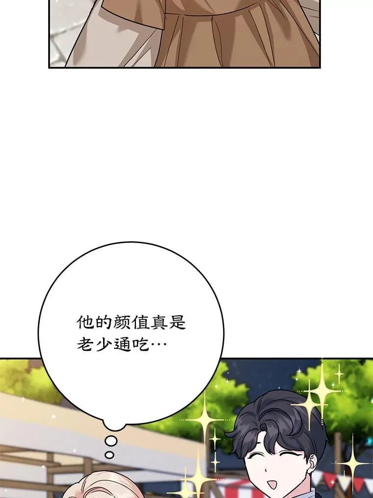 49.意外收获 第87页