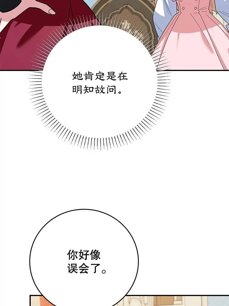 51.化解危机 第19页