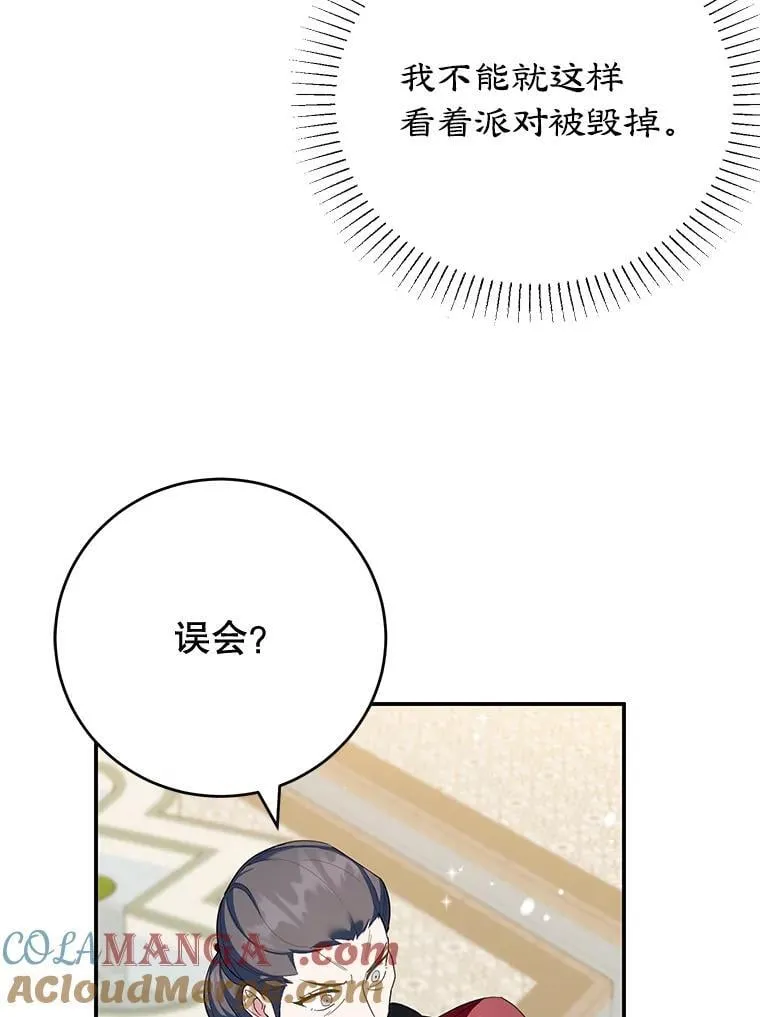 51.化解危机 第21页