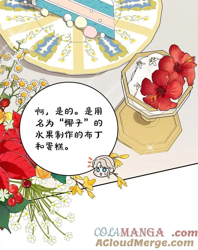 51.化解危机 第73页