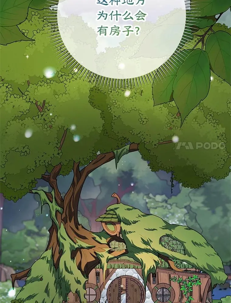 52.精灵出没 第20页