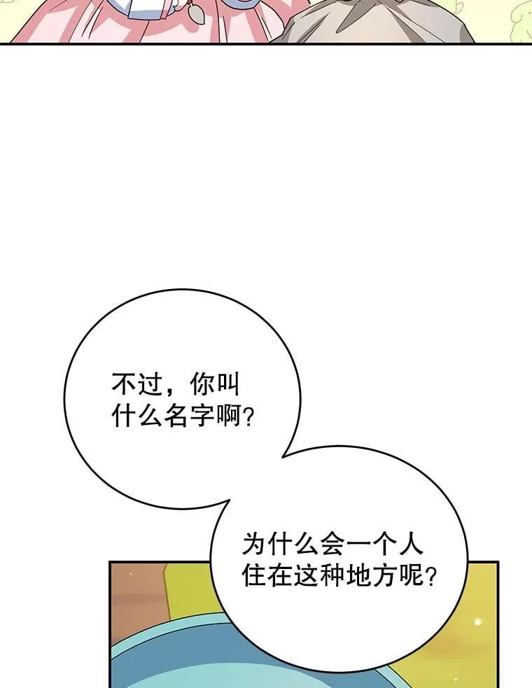 52.精灵出没 第47页