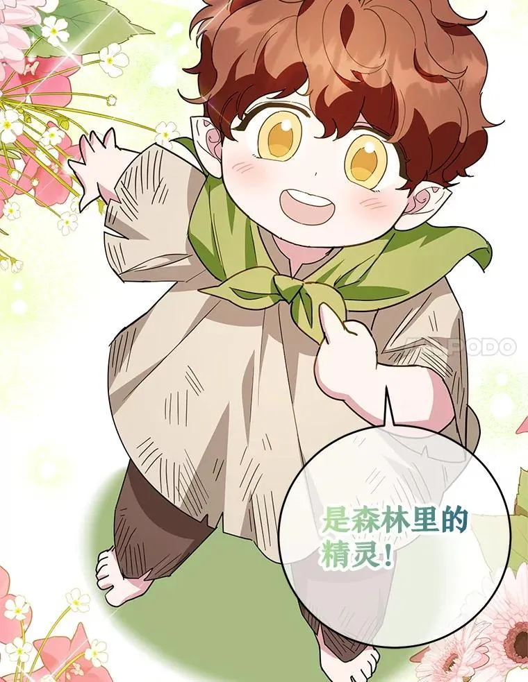 52.精灵出没 第56页