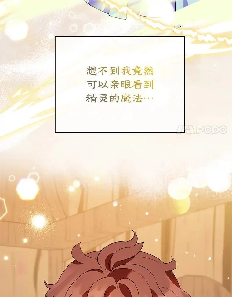 52.精灵出没 第80页