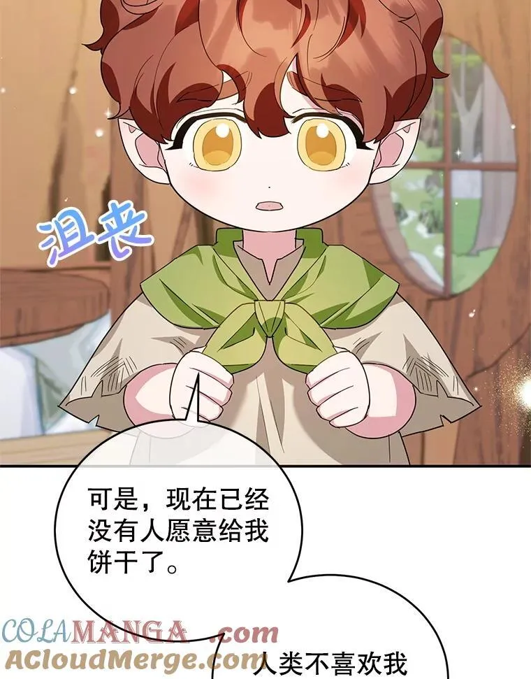 52.精灵出没 第81页