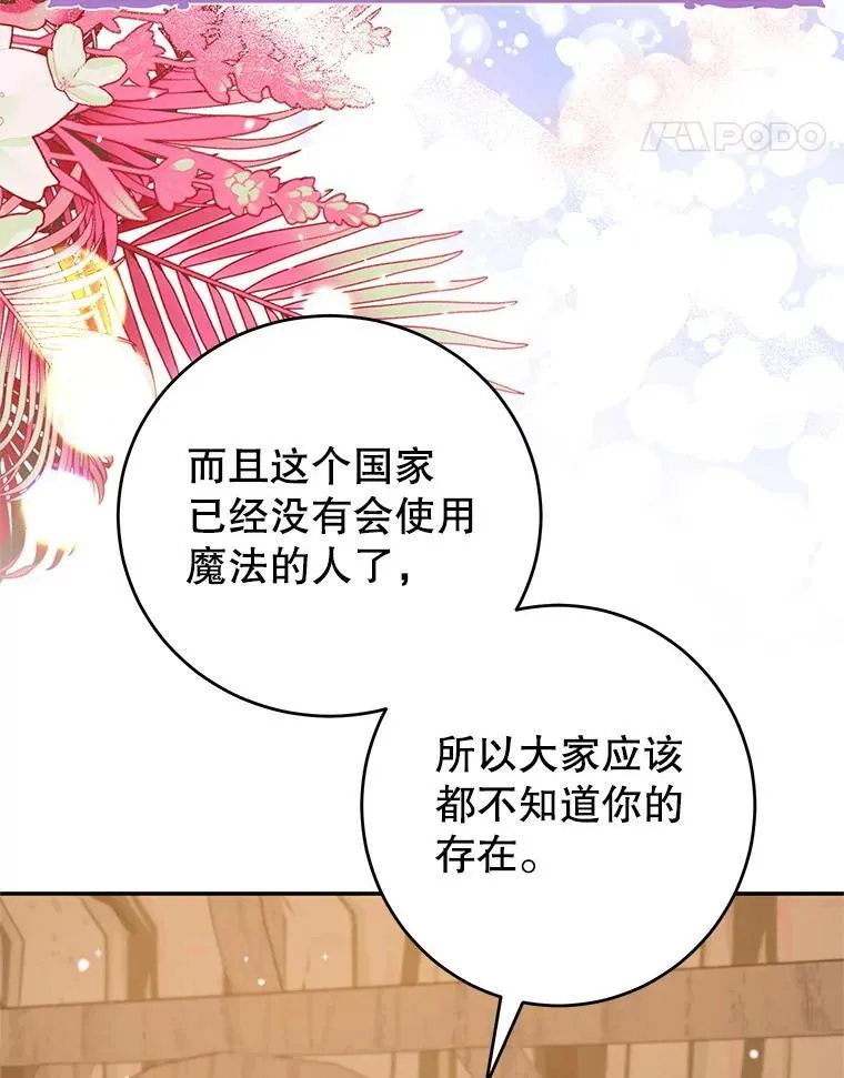 52.精灵出没 第87页