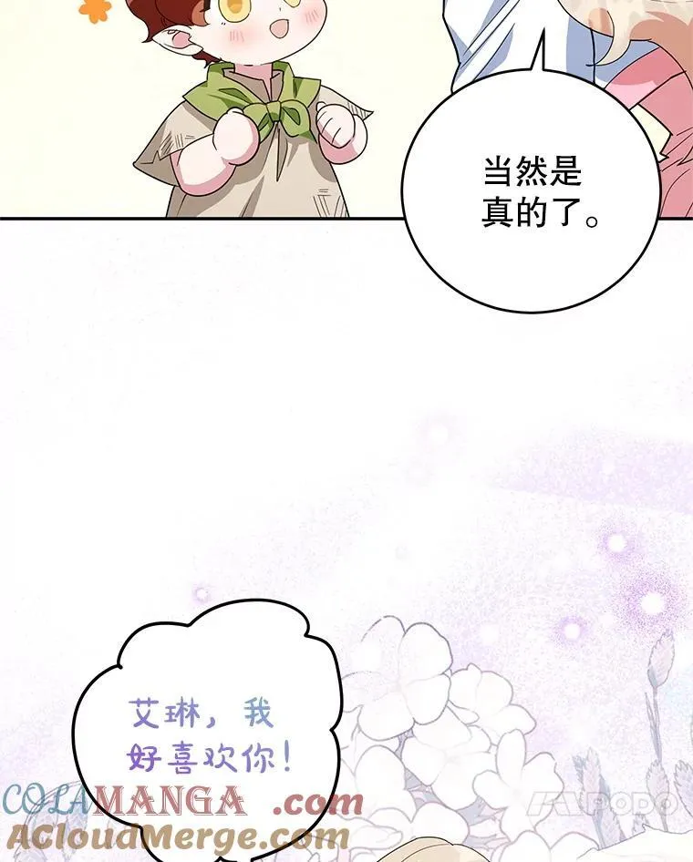 52.精灵出没 第93页