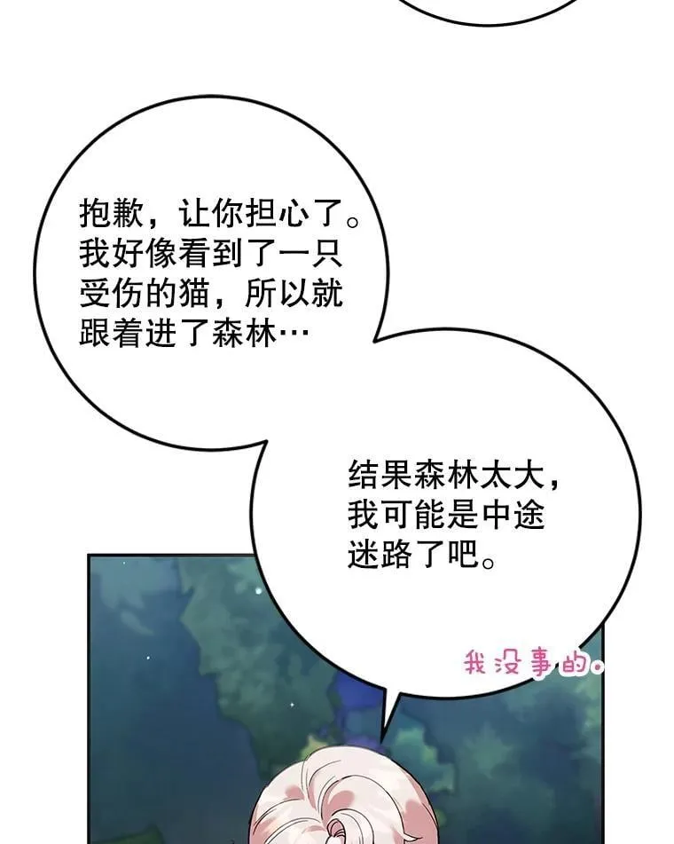 53.手忙脚乱 第8页
