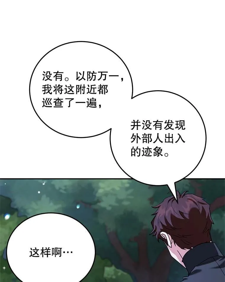 53.手忙脚乱 第12页