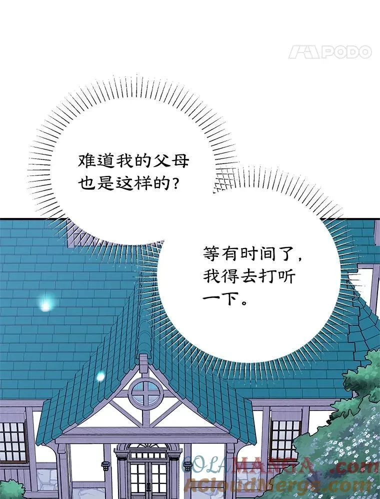 53.手忙脚乱 第21页