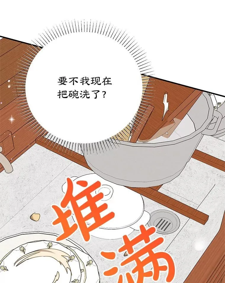 53.手忙脚乱 第30页