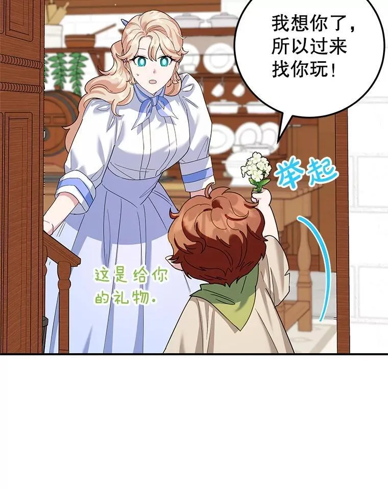 53.手忙脚乱 第36页