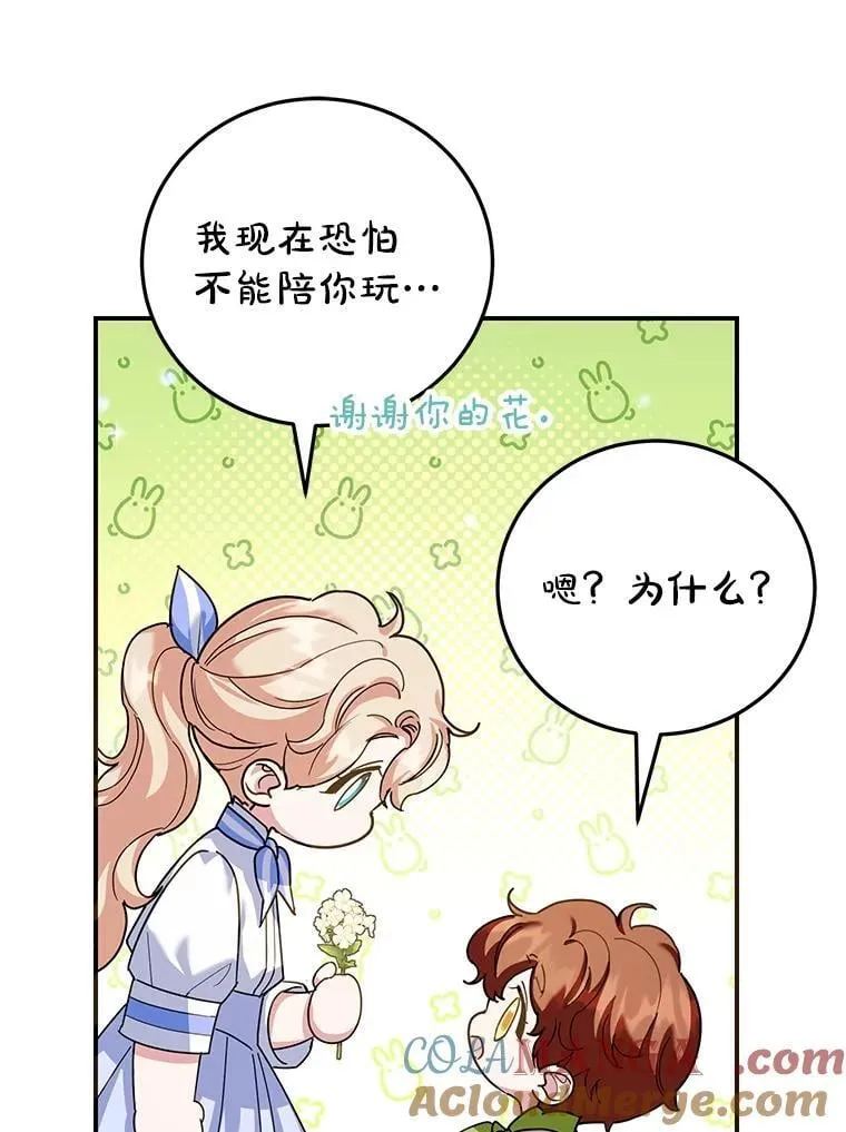 53.手忙脚乱 第37页