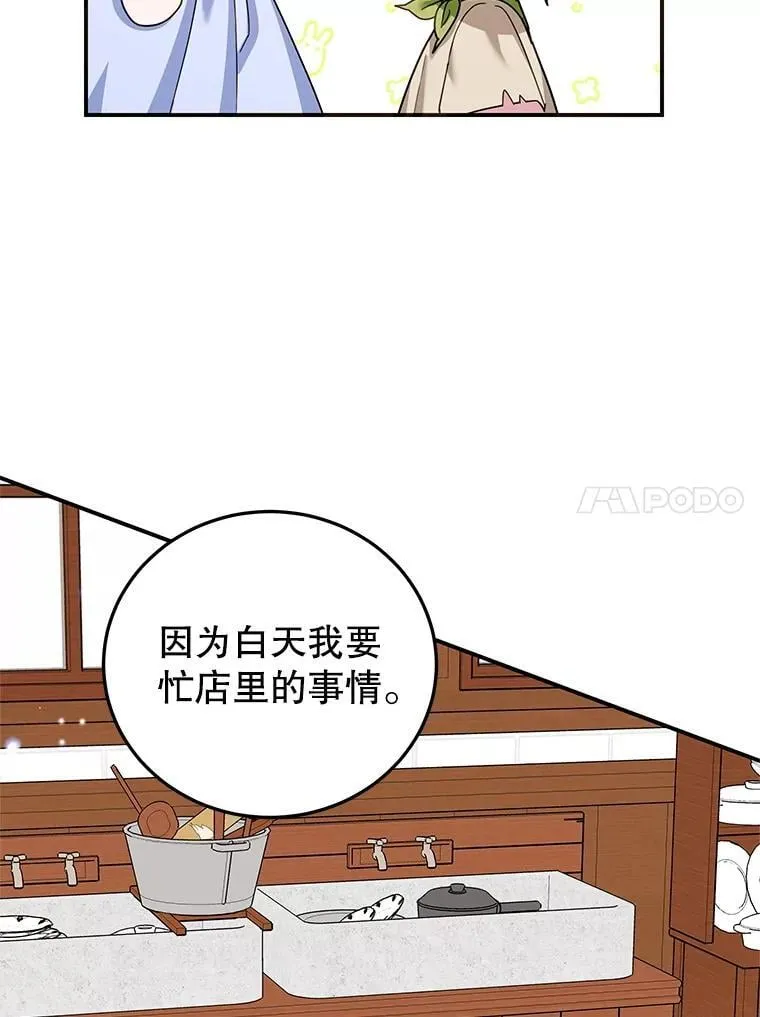 53.手忙脚乱 第38页