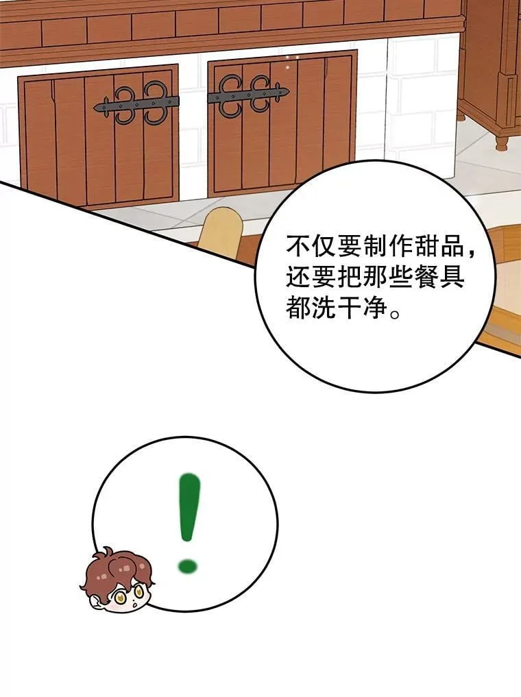 53.手忙脚乱 第39页