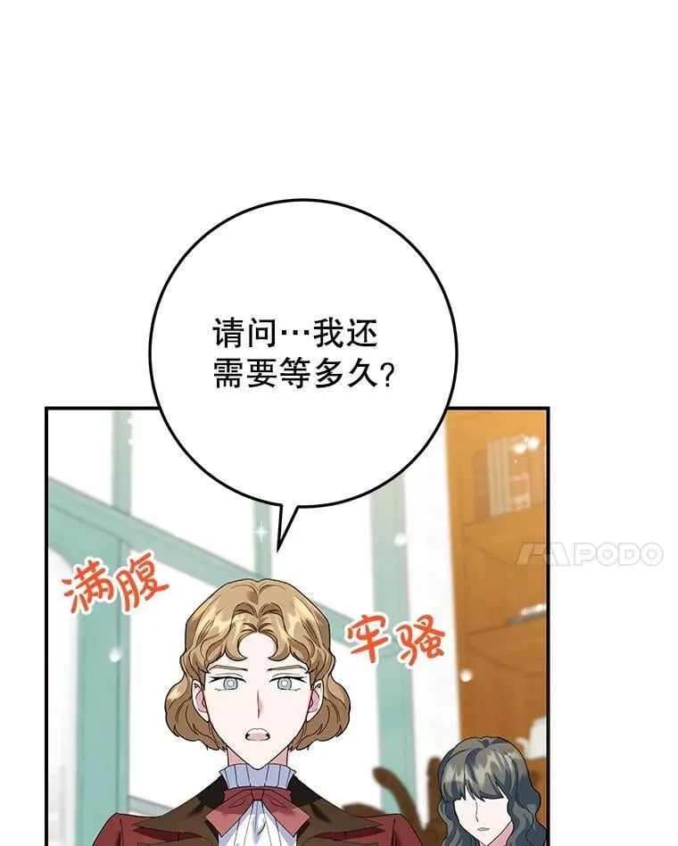 53.手忙脚乱 第67页