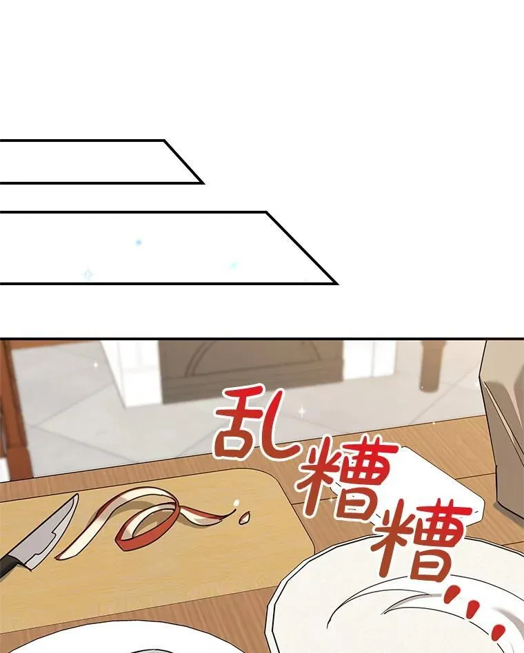 53.手忙脚乱 第75页