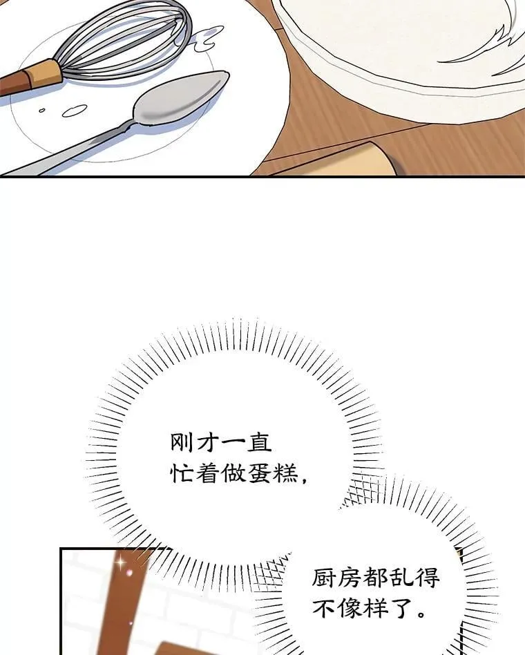 53.手忙脚乱 第76页