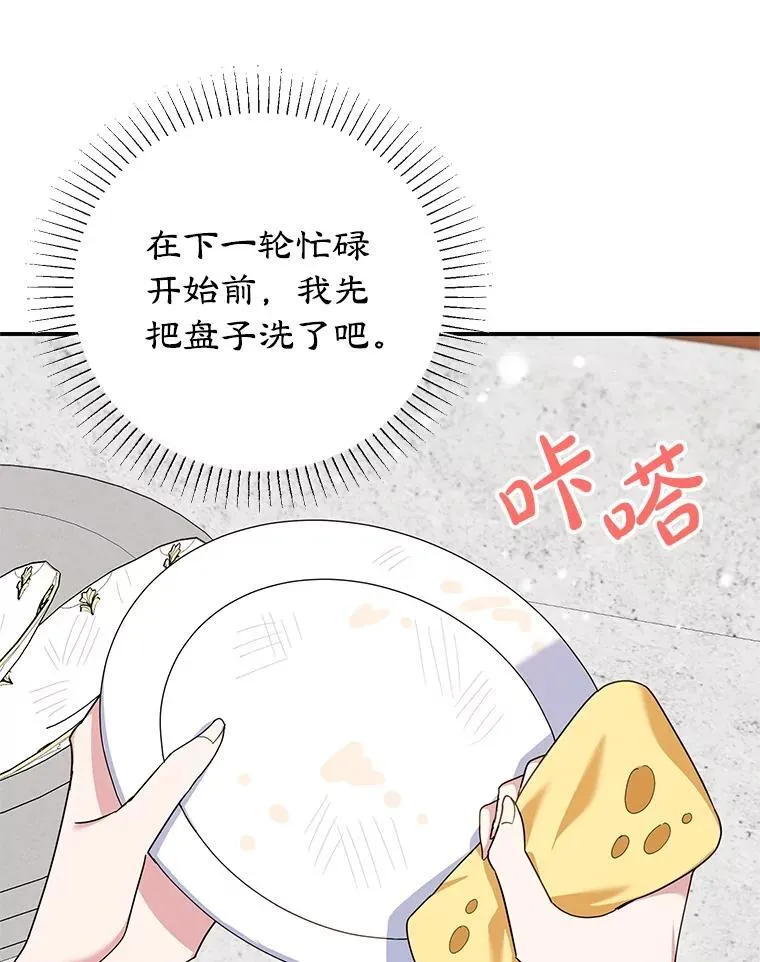 53.手忙脚乱 第78页