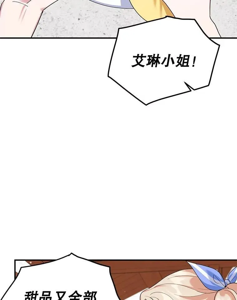 53.手忙脚乱 第79页