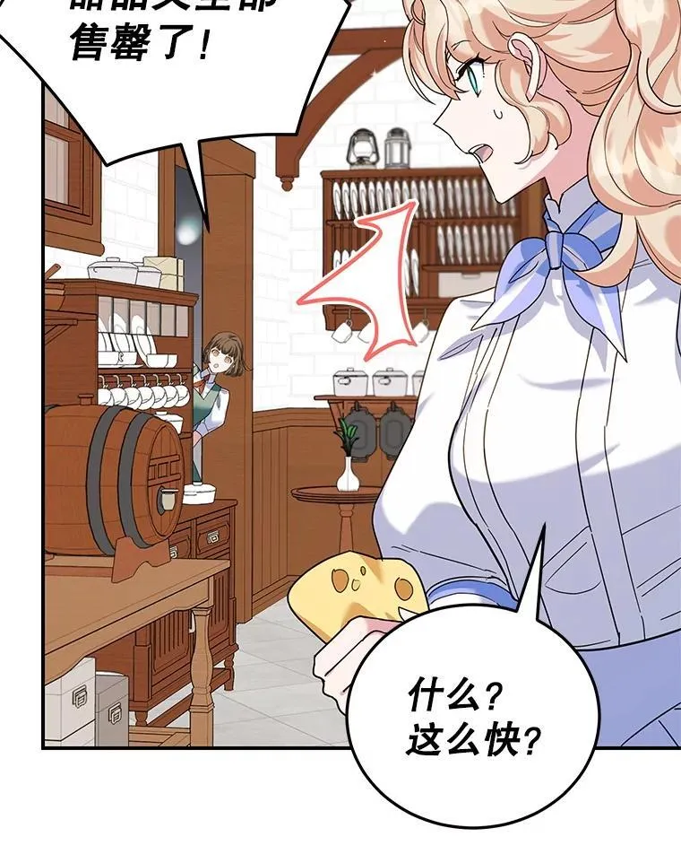 53.手忙脚乱 第80页