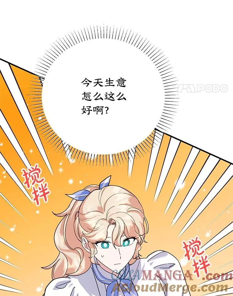 53.手忙脚乱 第81页