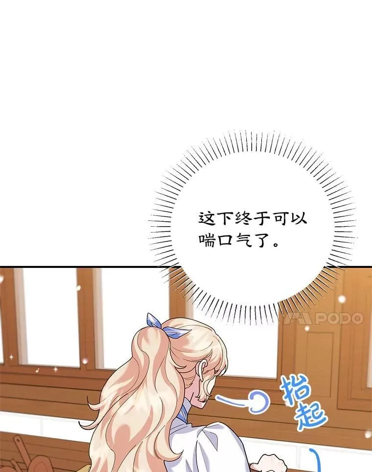 53.手忙脚乱 第84页