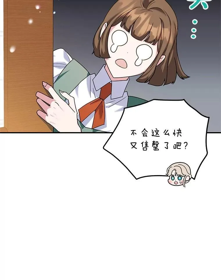 53.手忙脚乱 第86页