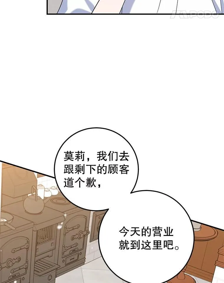 53.手忙脚乱 第88页