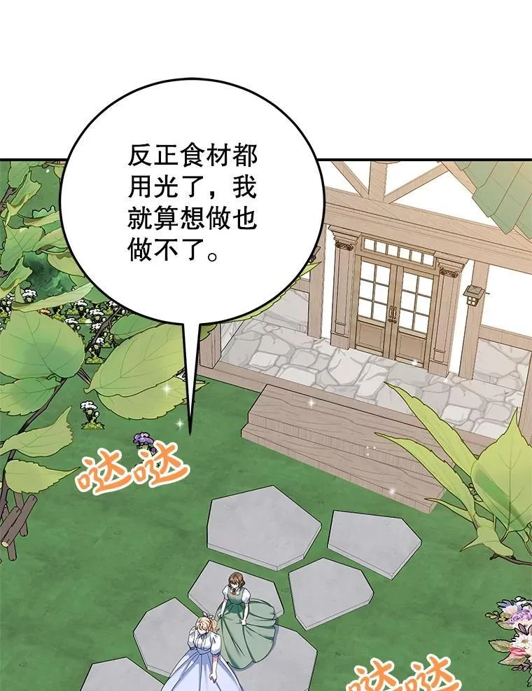 53.手忙脚乱 第90页