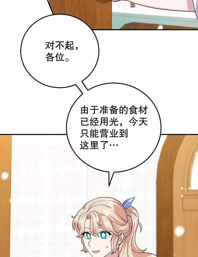 53.手忙脚乱 第92页