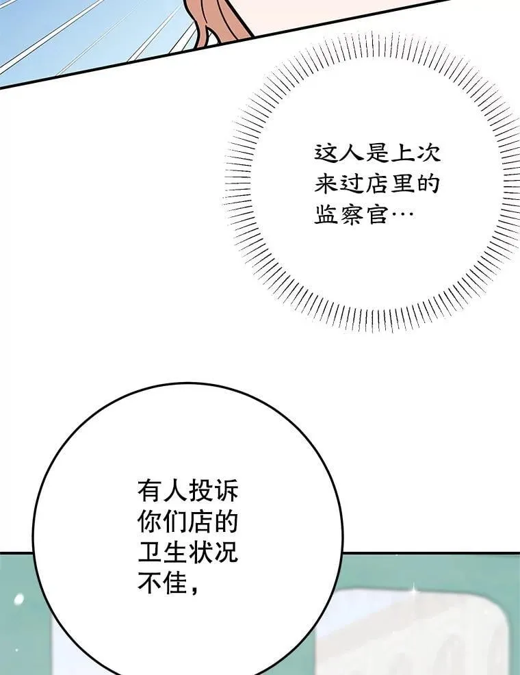 53.手忙脚乱 第96页