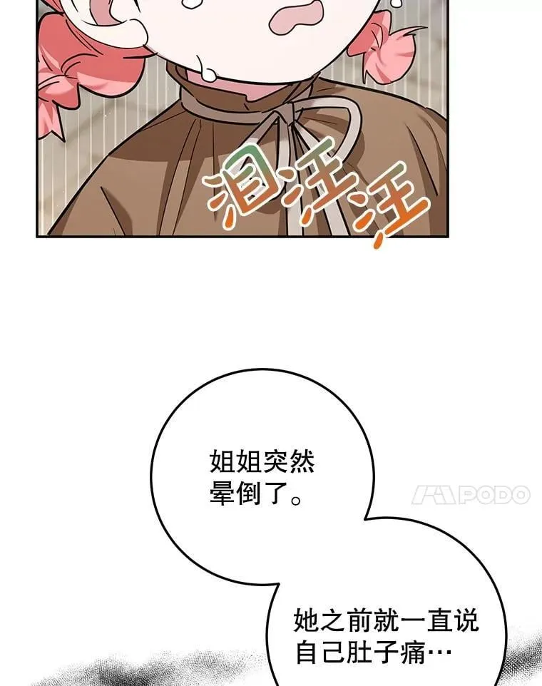 55.诡异的糖果 第7页