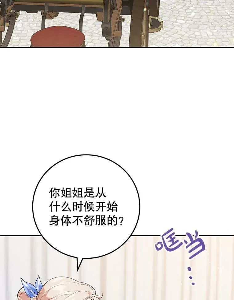 55.诡异的糖果 第29页