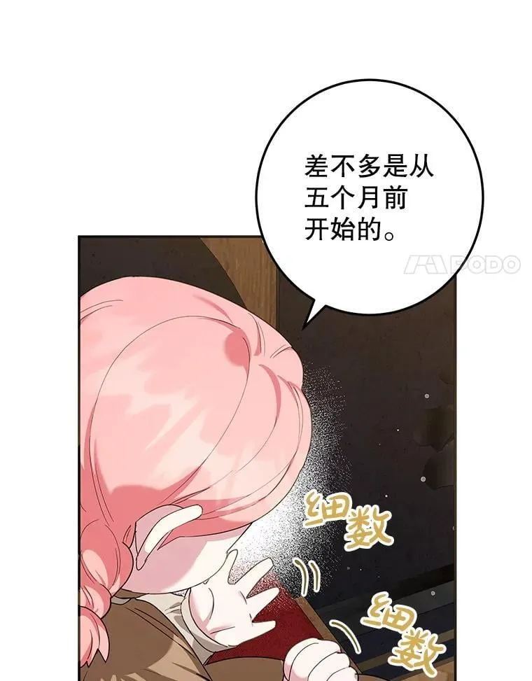 55.诡异的糖果 第31页