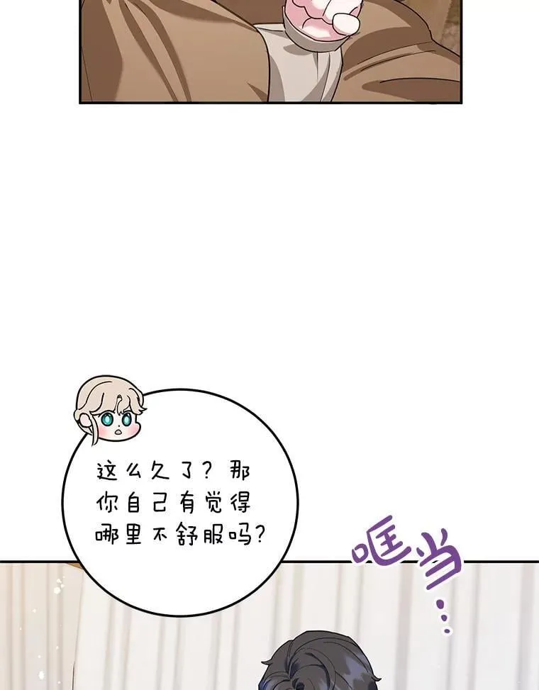 55.诡异的糖果 第32页