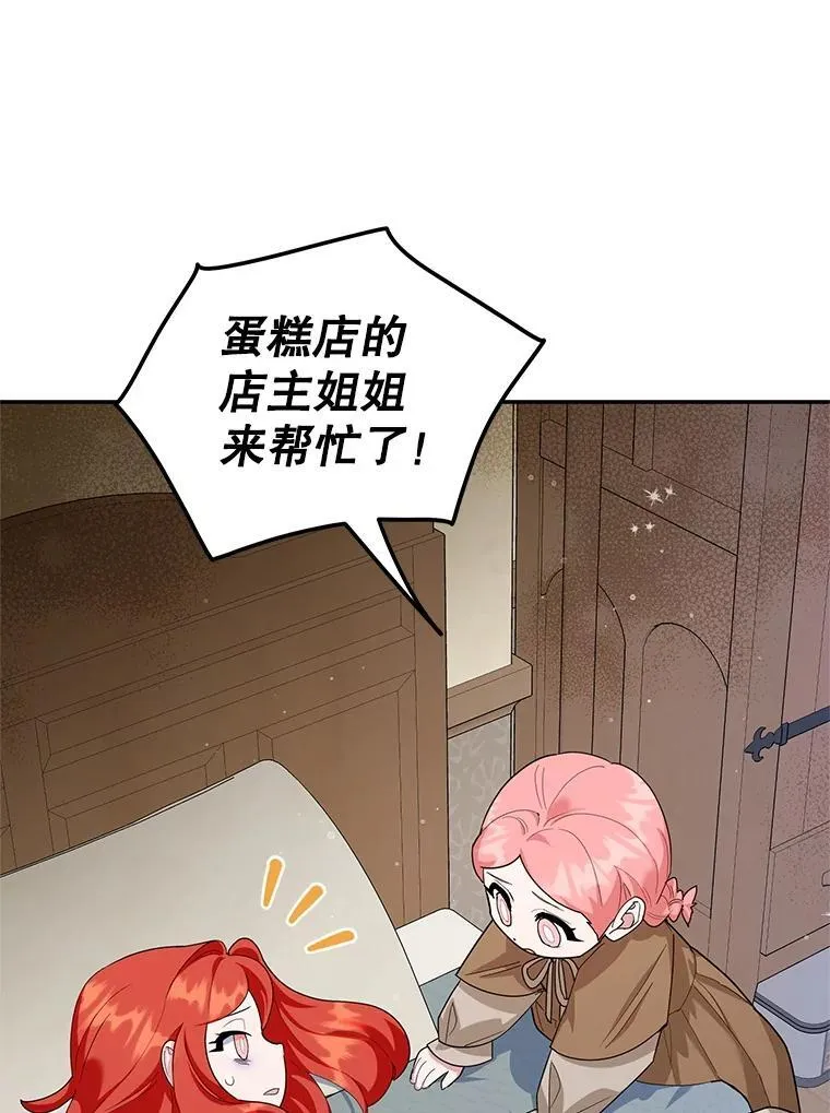 55.诡异的糖果 第42页