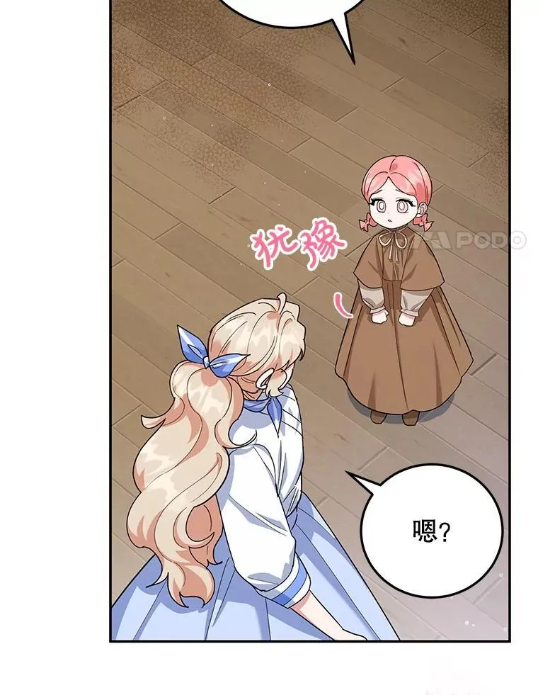 55.诡异的糖果 第67页