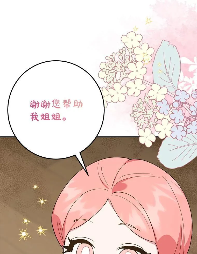 55.诡异的糖果 第68页
