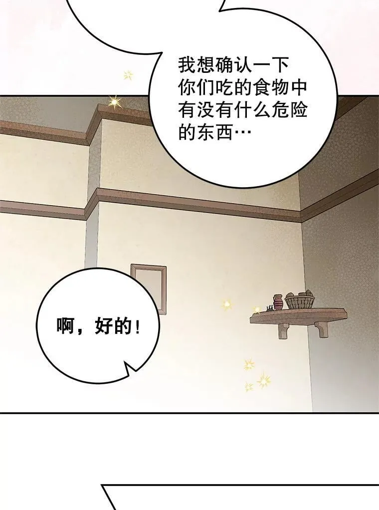 55.诡异的糖果 第72页