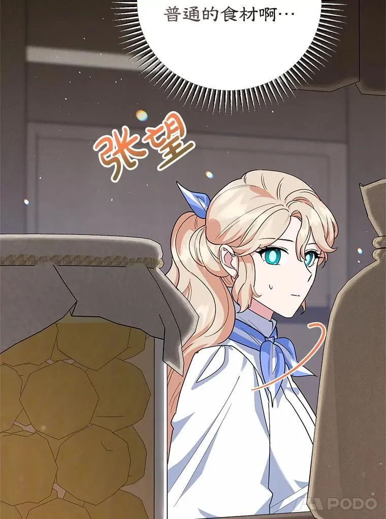 55.诡异的糖果 第77页