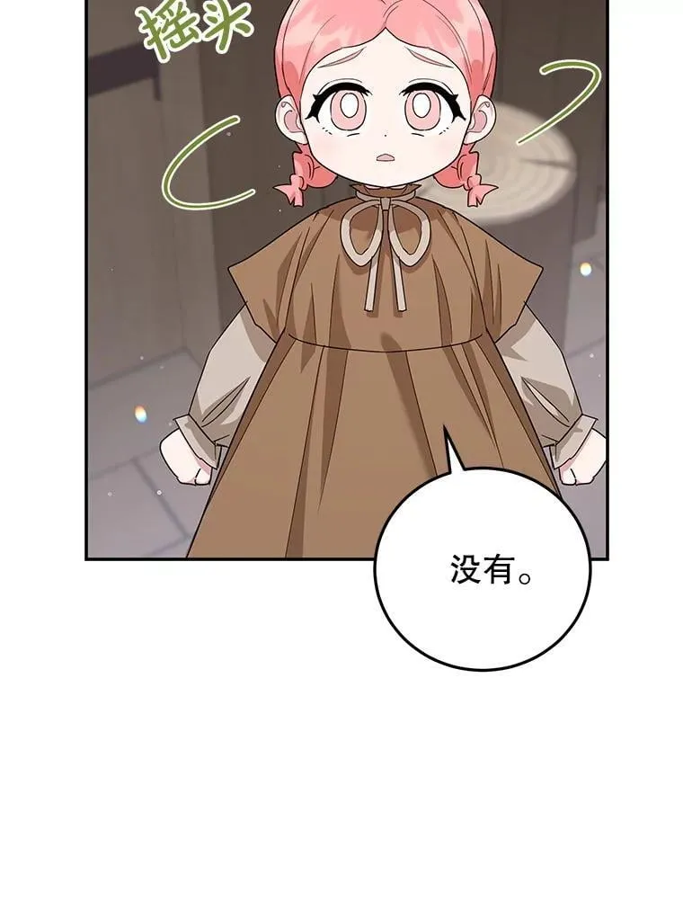 55.诡异的糖果 第79页