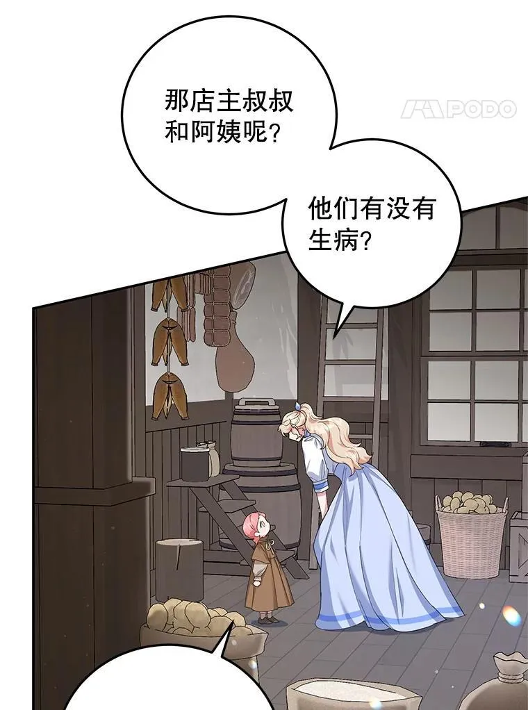 55.诡异的糖果 第80页