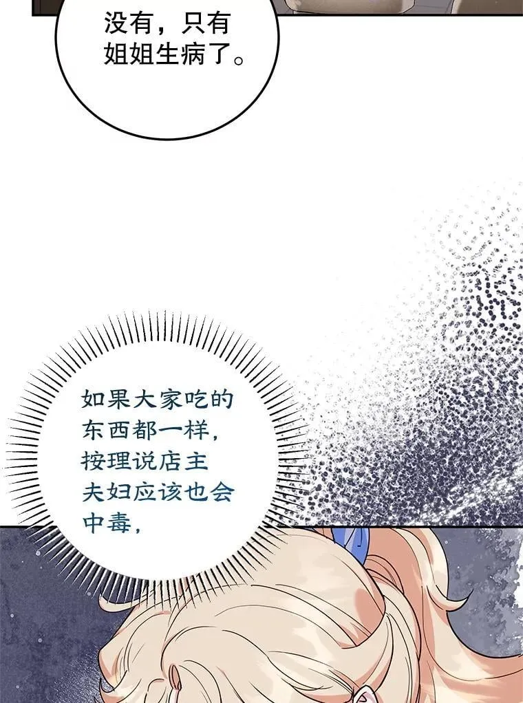 55.诡异的糖果 第81页