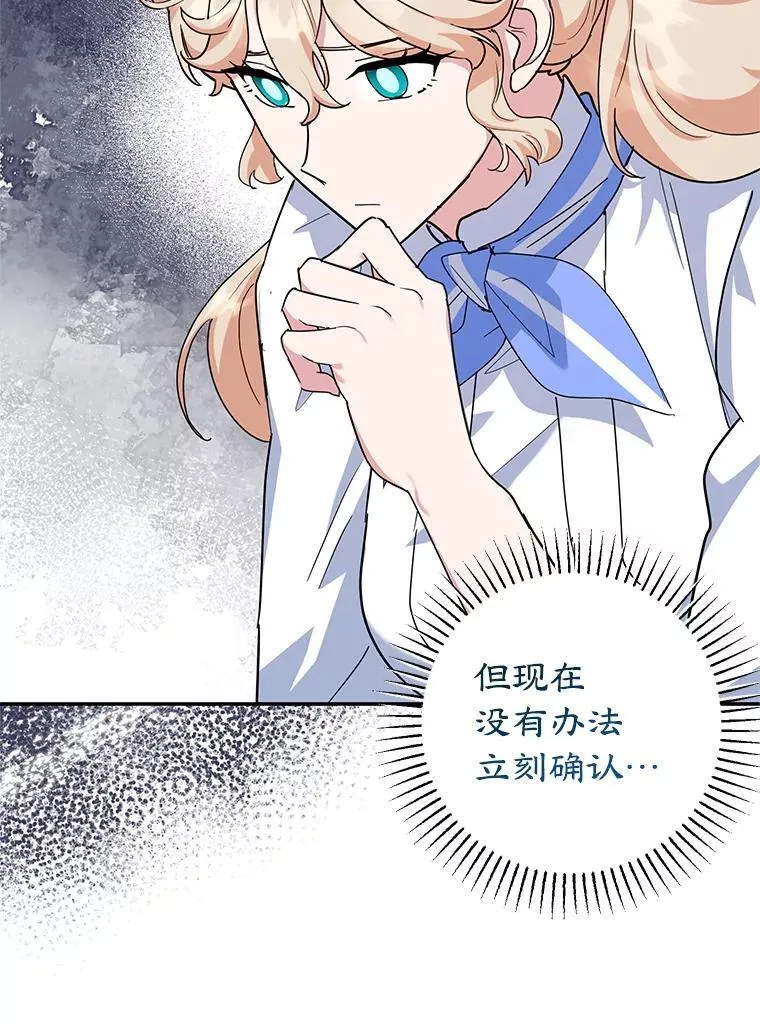 55.诡异的糖果 第82页