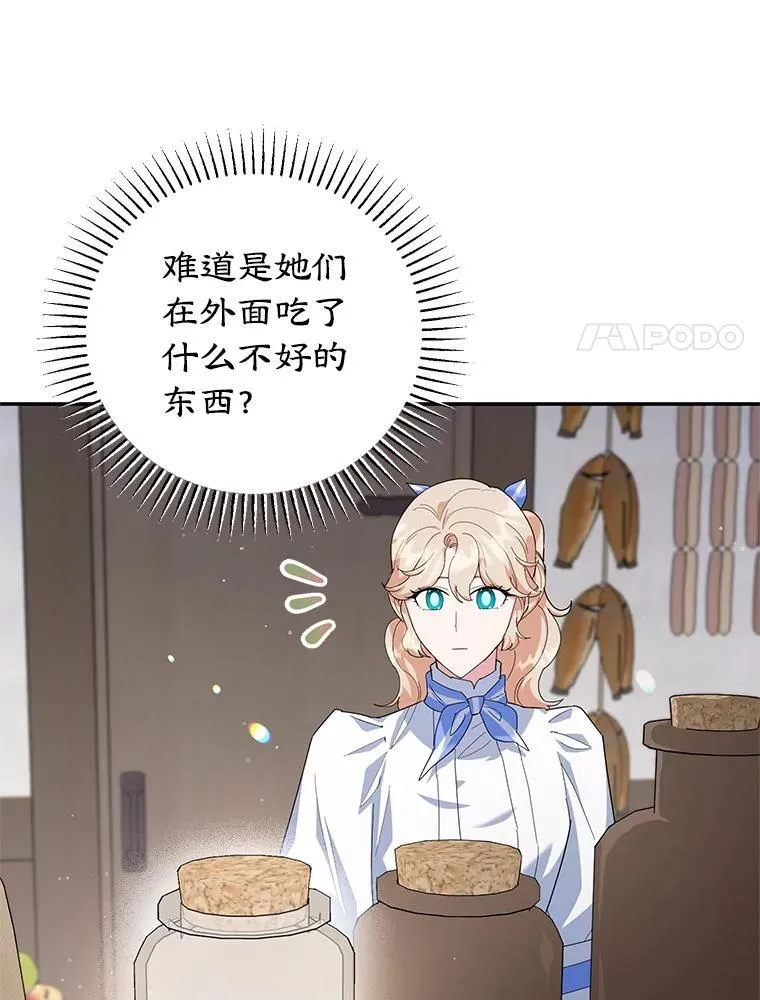 55.诡异的糖果 第83页