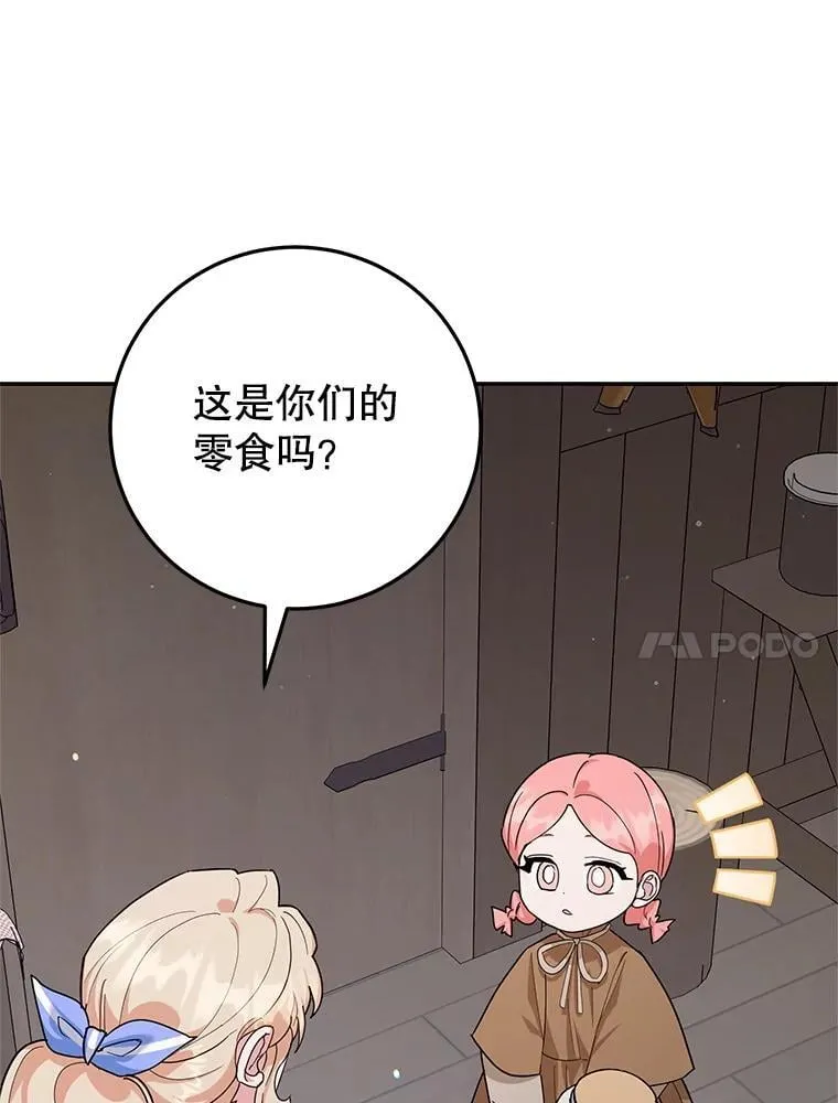 55.诡异的糖果 第86页