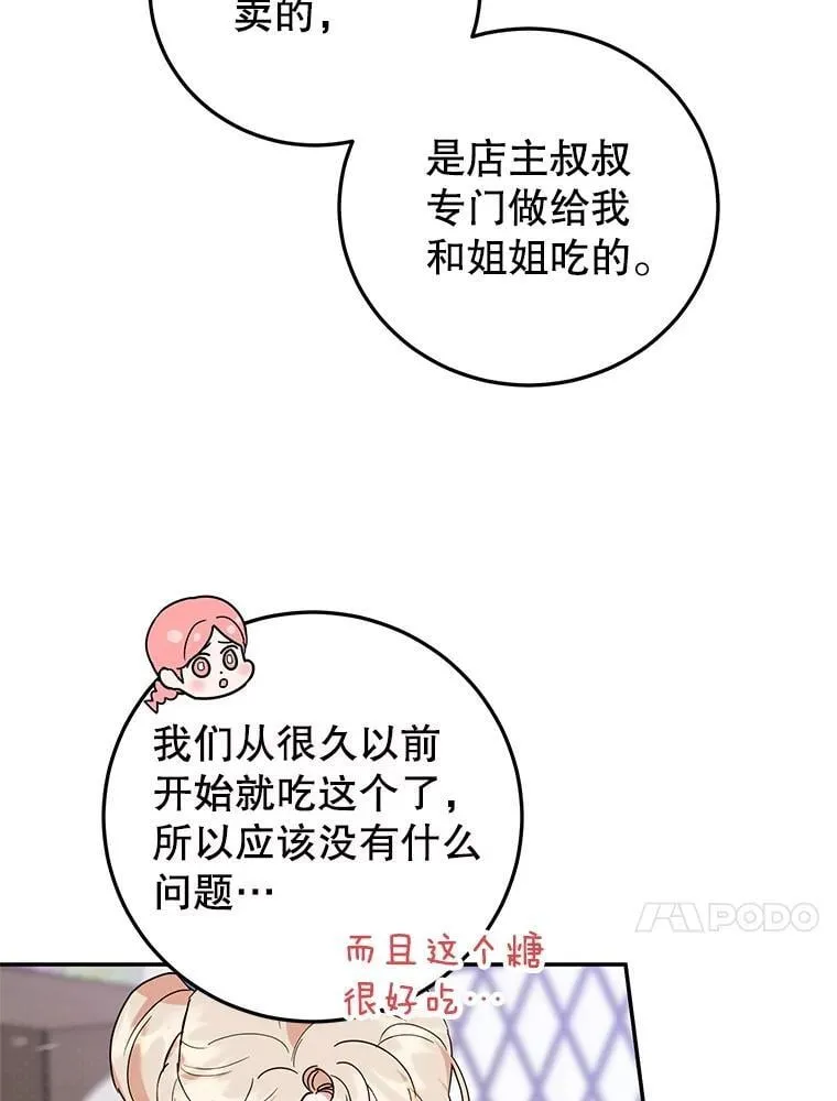 55.诡异的糖果 第89页