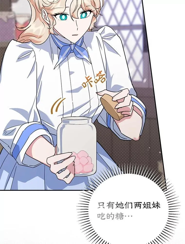 55.诡异的糖果 第90页